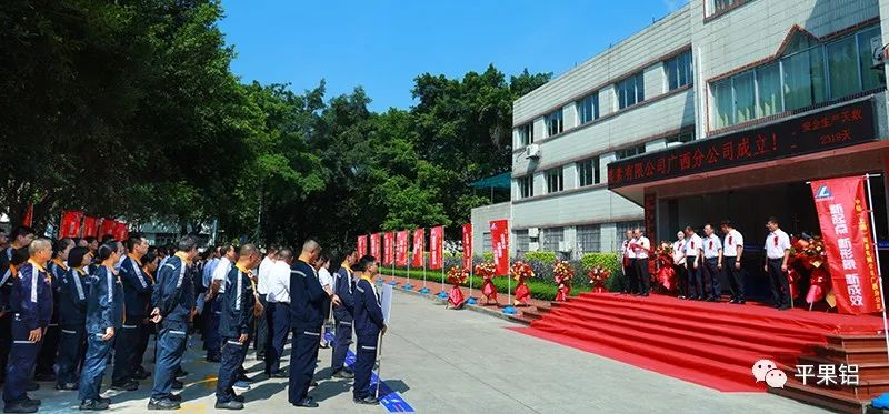 中鋁（上海）碳素廣西分公司揭牌儀式舉行