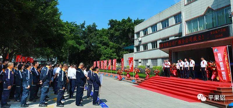 中铝（上海）碳素广西分公司揭牌仪式举行