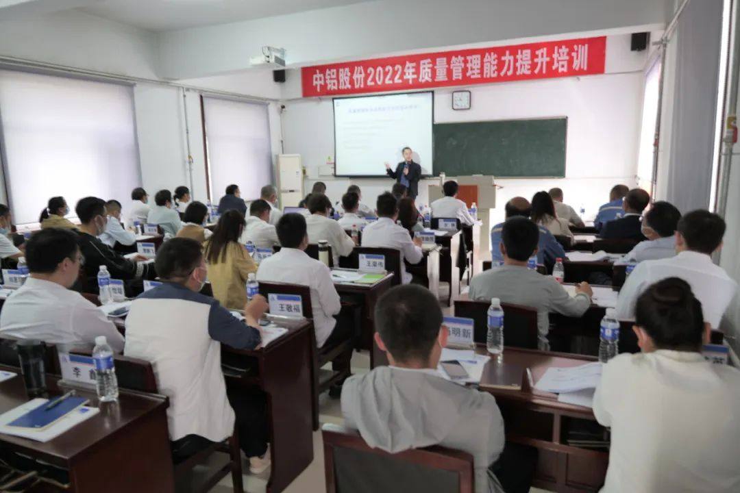 中铝股份2022年质量管理能力提升培训班在包头铝业开班