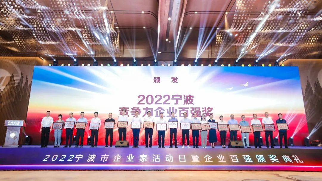 宁波长振铜业荣获2022年宁波制造业、竞争力企业百强双荣誉
