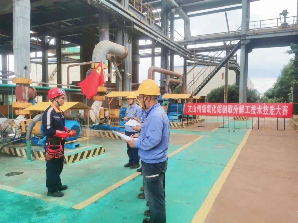 文山州級氧化鋁制取分解工技能大賽總決賽火熱進行中
