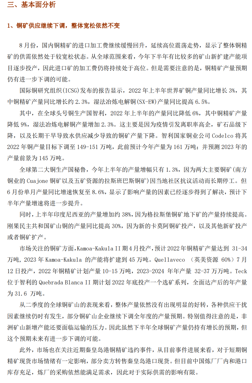 2022年9月銅冠金源期貨銅月報：宏觀壓力再次增強 銅價下行風險增大