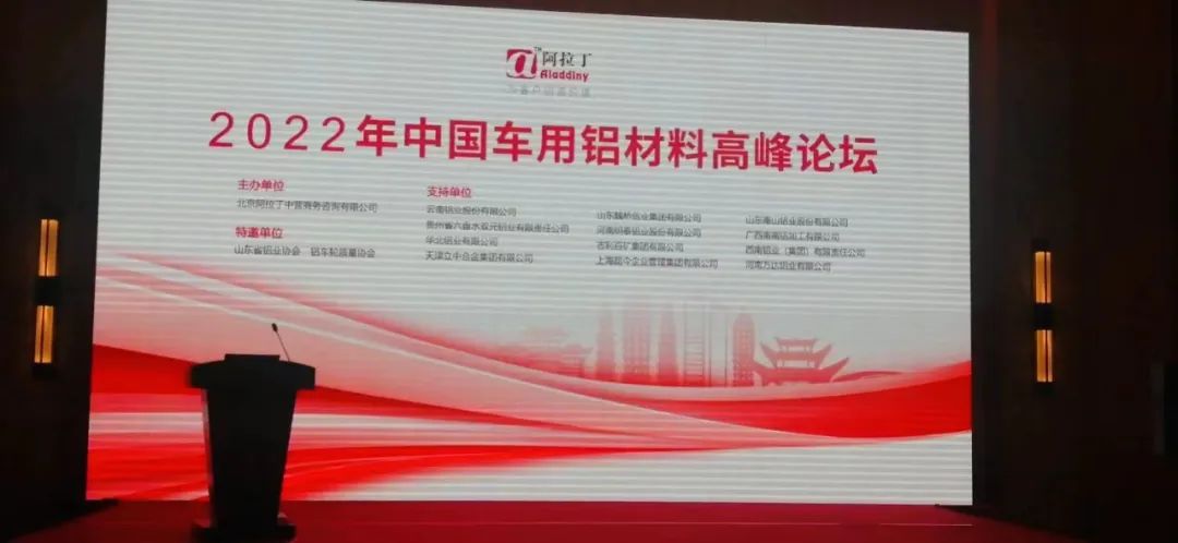 万达铝业获誉2022年中国车用铝材料优质供应商