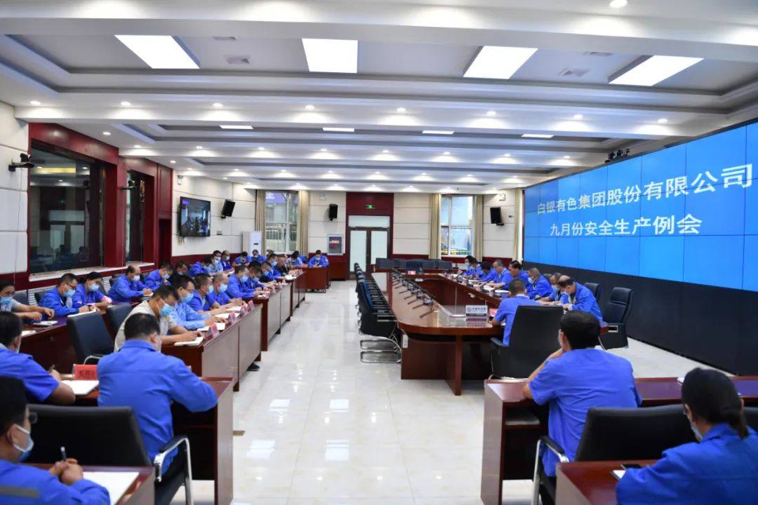 白銀集團召開9月份安全生產例會
