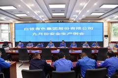 白銀集團召開9月份安全生產例會