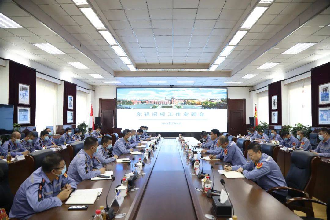 中铝东轻召开招标工作专题会议