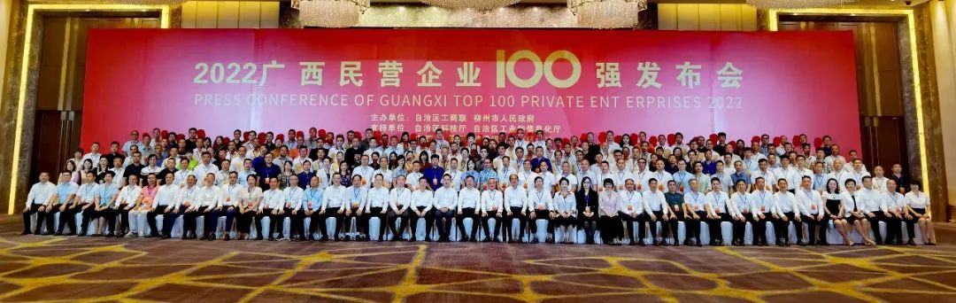 吉利百礦集團位列2022廣西民營企業100強第6位