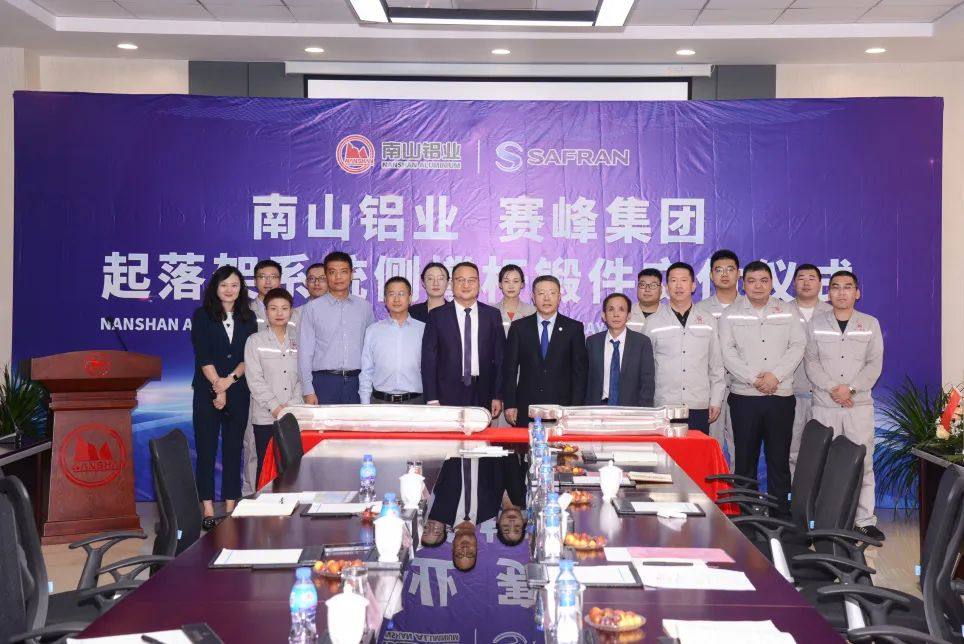 南山铝业举办赛峰起落架系统侧撑杆锻件交付仪式
