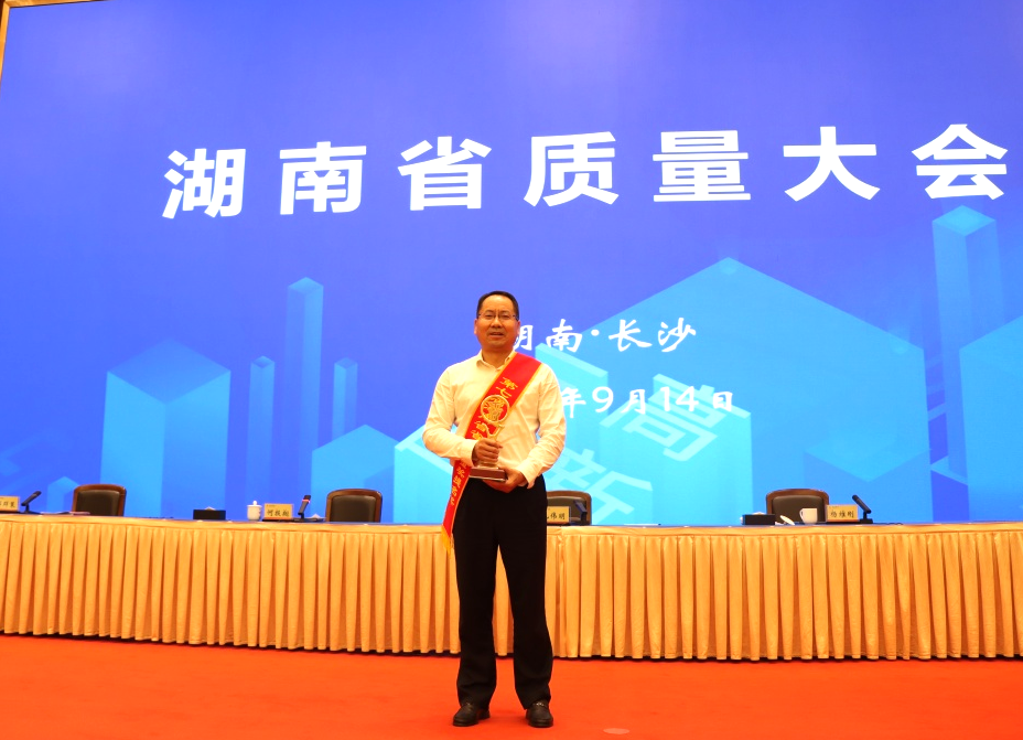 五矿水口山荣获第七届湖南省省长质量奖提名奖