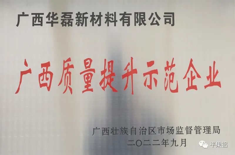 广西华磊获评“广西质量提升示范企业”