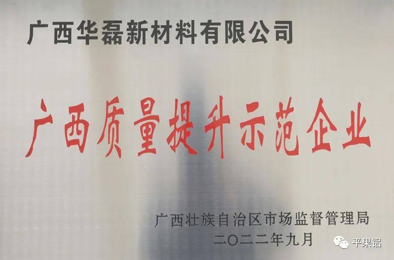 广西华磊获评“广西质量提升示范企业”