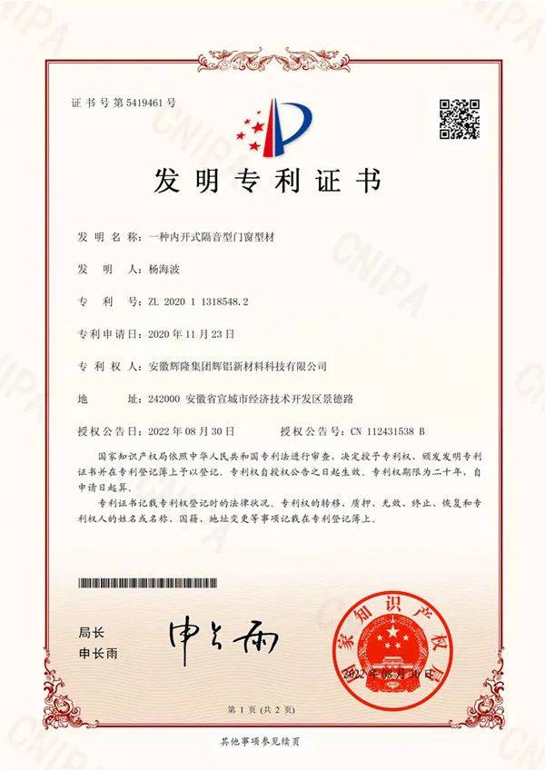 辉铝新材喜获国家发明专利授权