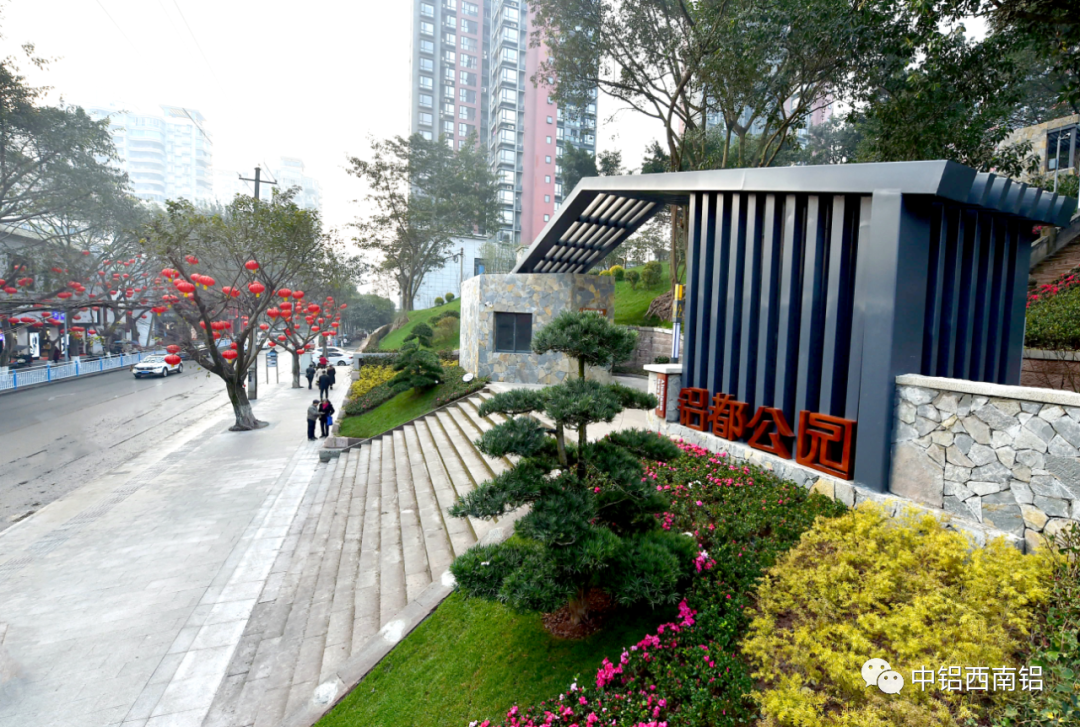 西南铝积极履行社会责任 为高质量发展注入新内涵