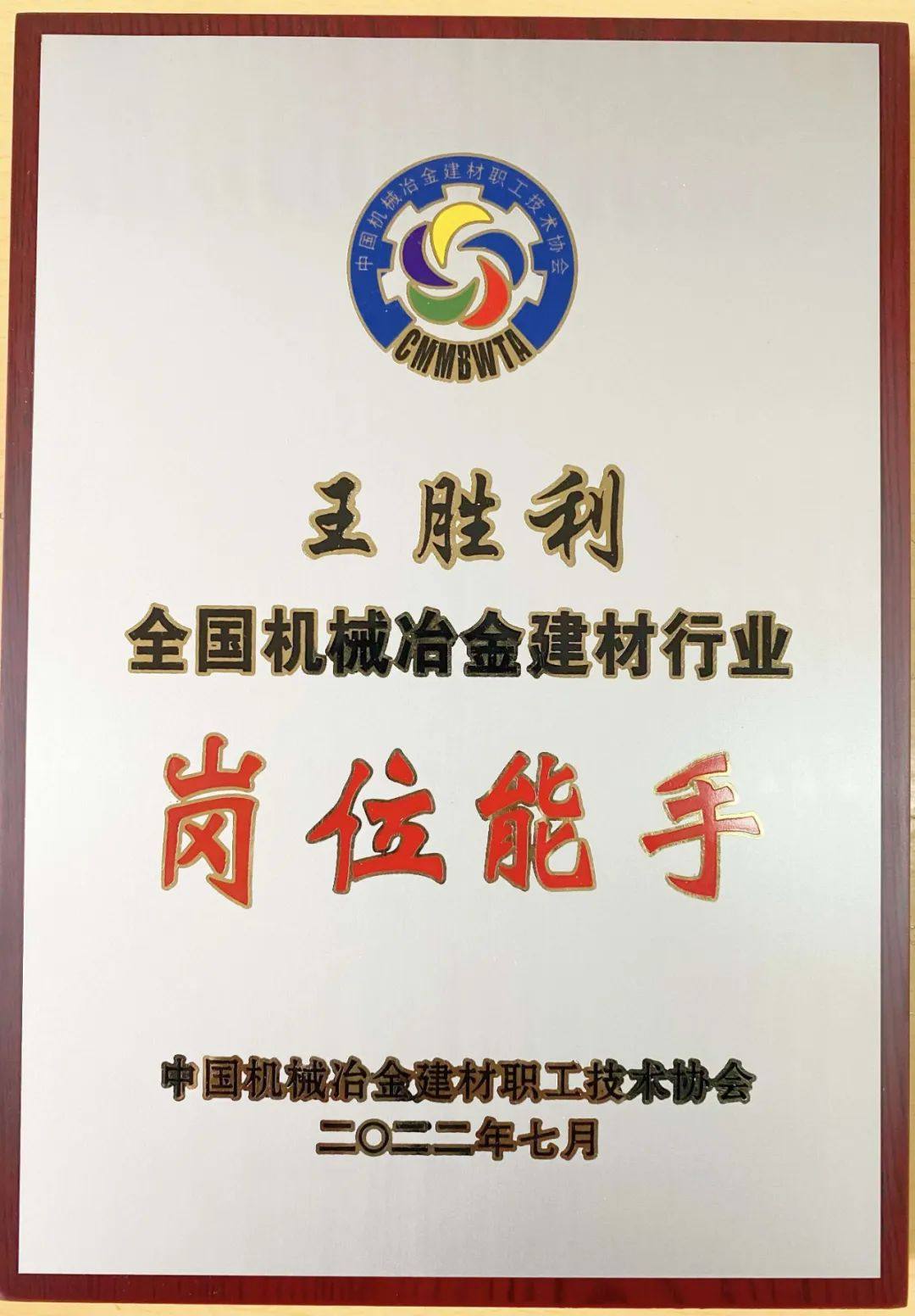 白银集团工会荣获全国机械冶金建材行业“工会经济技术先进单位”荣誉称号