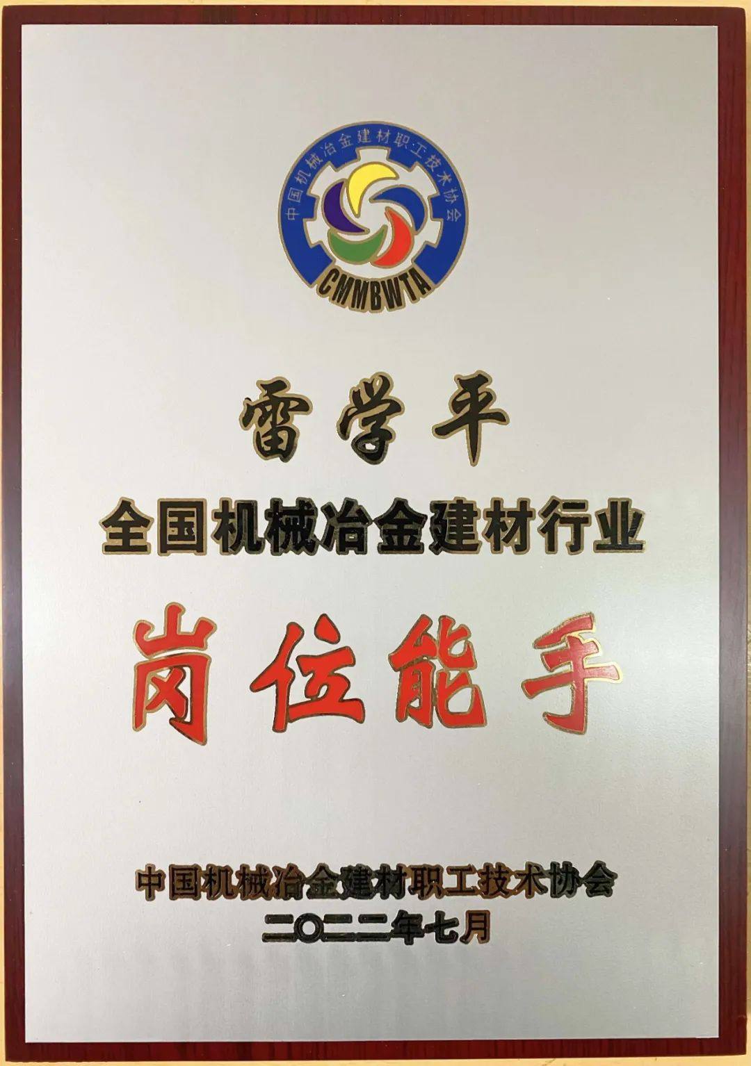 白银集团工会荣获全国机械冶金建材行业“工会经济技术先进单位”荣誉称号