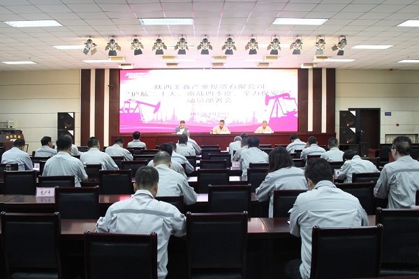 陕西美鑫公司召开“护航二十大、奋战四季度、全力保安全”动员部署会