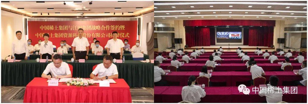 中国稀土集团与江铜集团战略合作签约