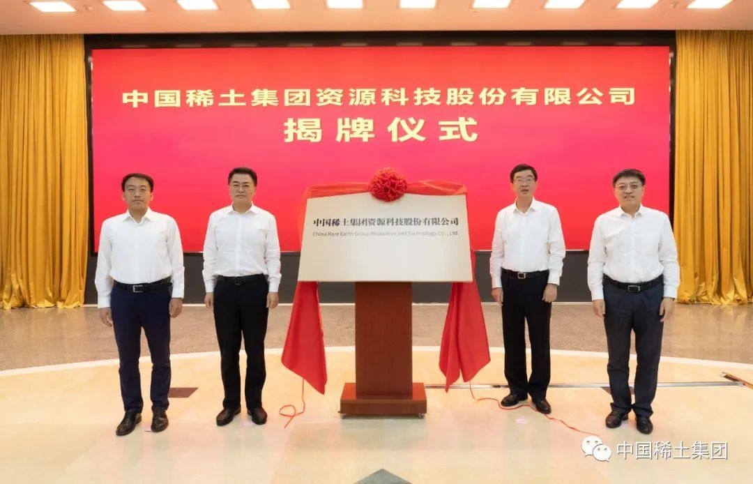 中国稀土集团与江铜集团战略合作签约