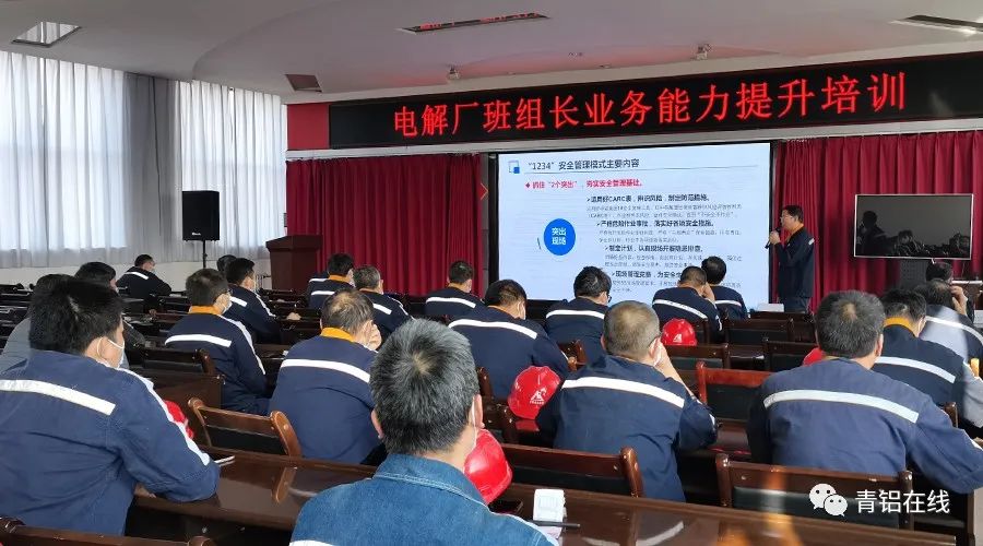 中铝青海分公司电解厂举办“第九期” 班组长业务能力提升培训