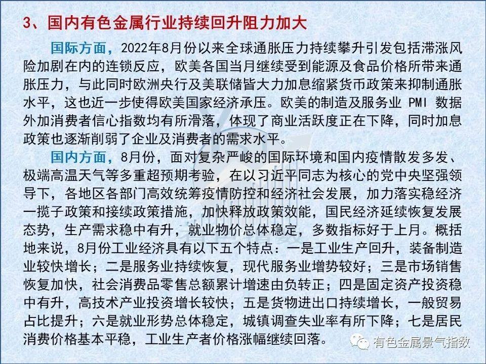 2022年8月中国有色金属产业景气指数为25.1 较上月上升0.1个点