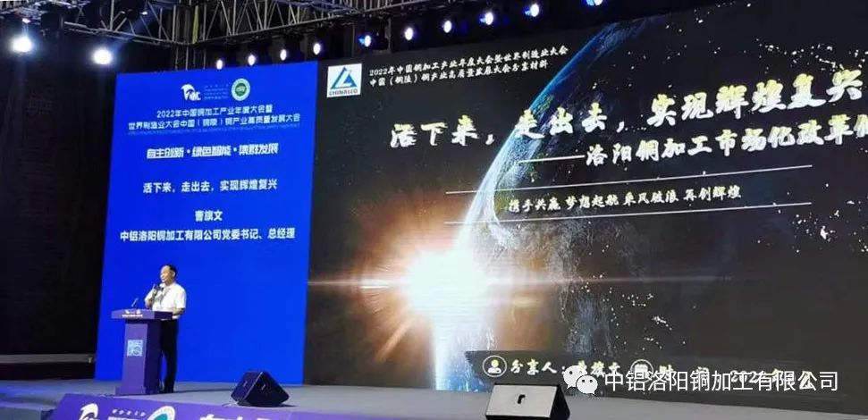 洛阳铜加工精彩亮相中国铜加工产业年度大会