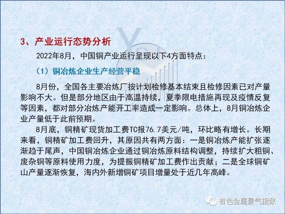 2022年8月中国铜产业月度景气指数为39.2 较上月下降0.1个点