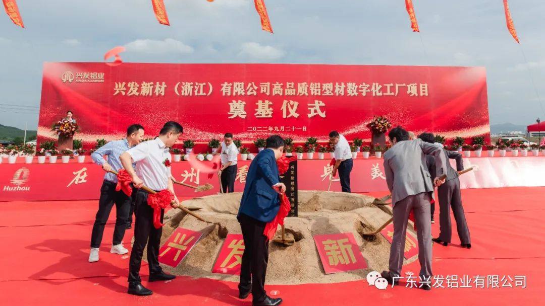 兴发新材（浙江）有限公司奠基仪式隆重举行