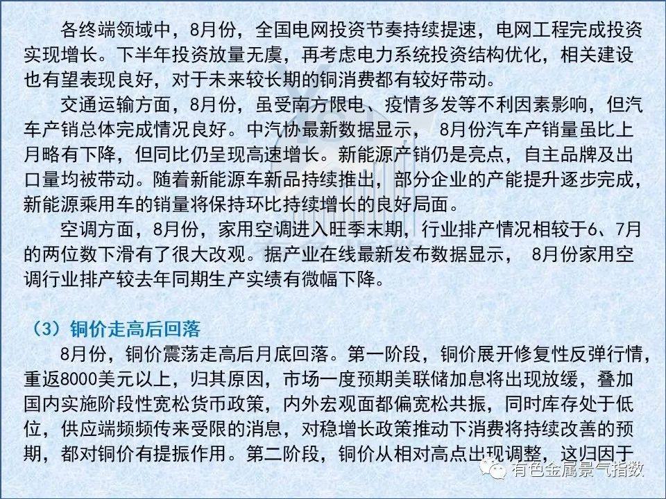 2022年8月中国铜产业月度景气指数为39.2 较上月下降0.1个点