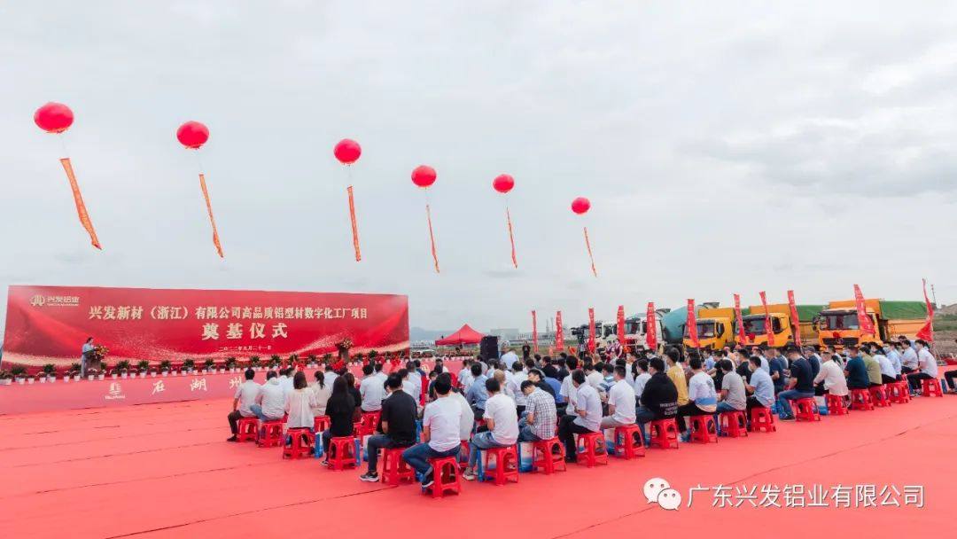 兴发新材（浙江）有限公司奠基仪式隆重举行