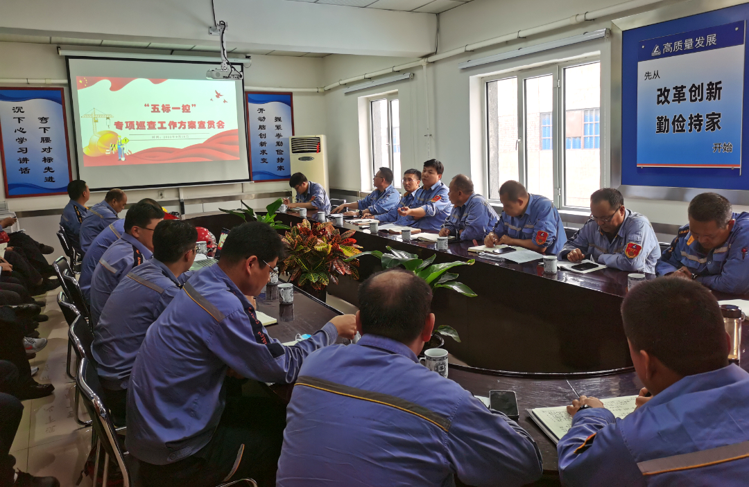 包头铝业公司召开“五标一控”专项巡察工作方案宣贯会