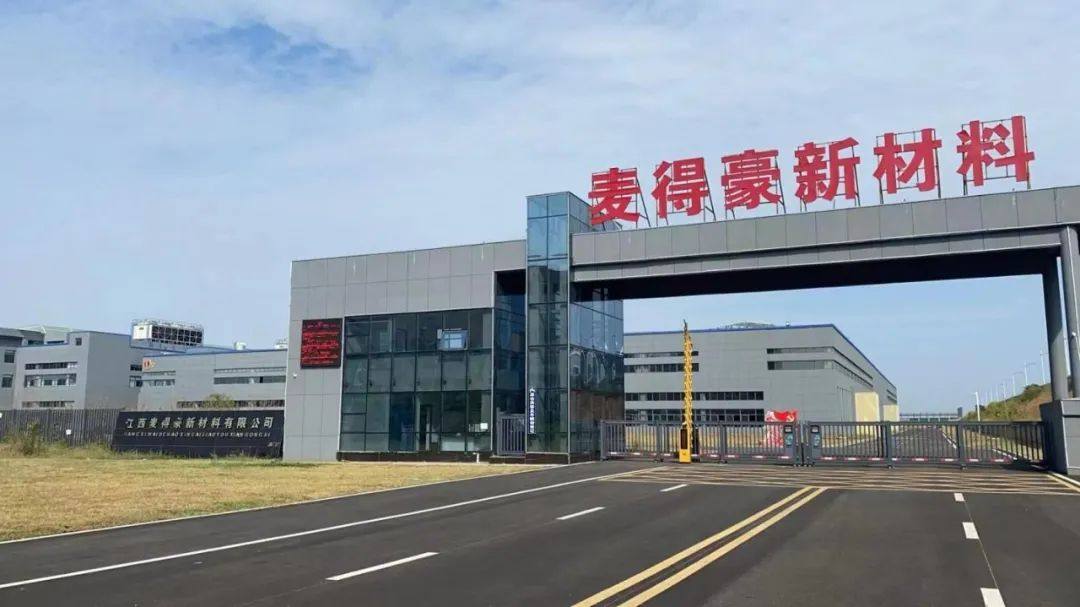 江西宜春首家铜箔新厂——麦得豪新材料公司顺利投产