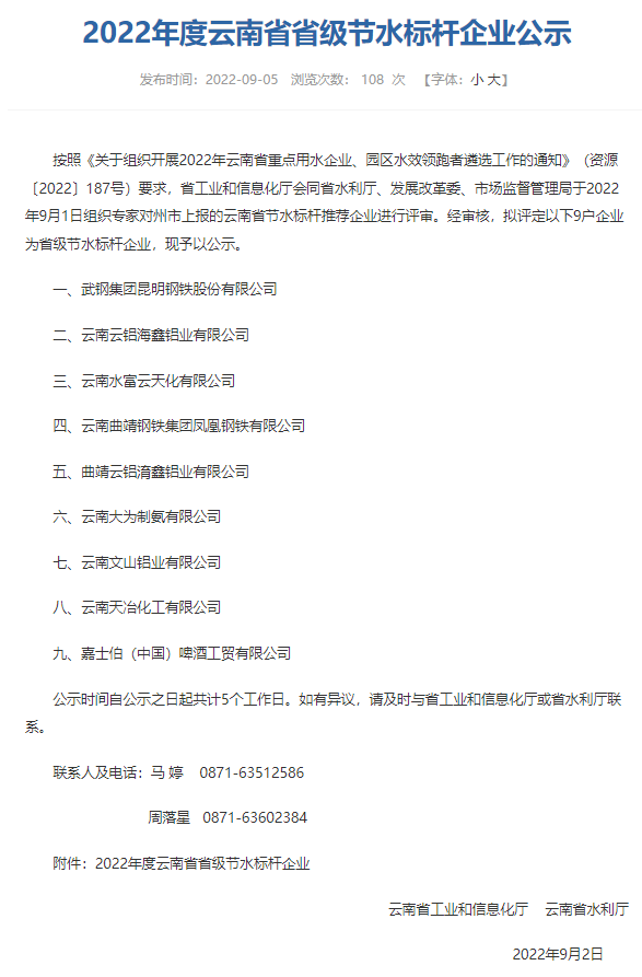 云铝淯鑫获评“云南省省级节水标杆企业”