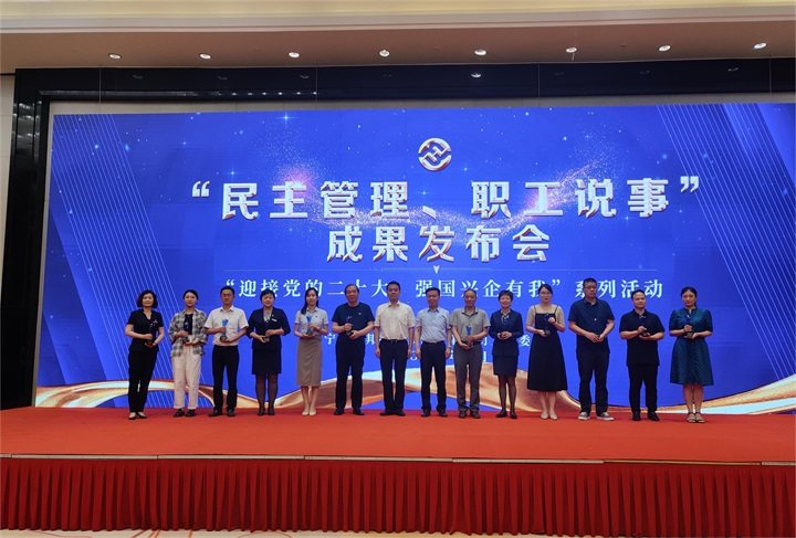 富邦集团公司工会举办 “民主管理，职工说事”成果发布会