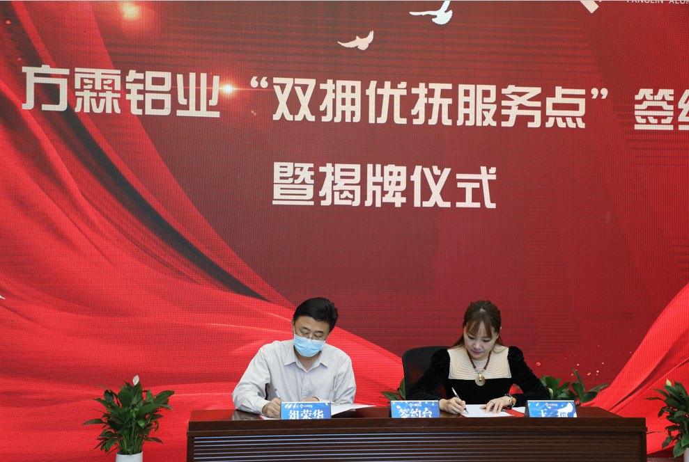 方霖铝业举行“双拥优抚服务点”签约暨揭牌仪式