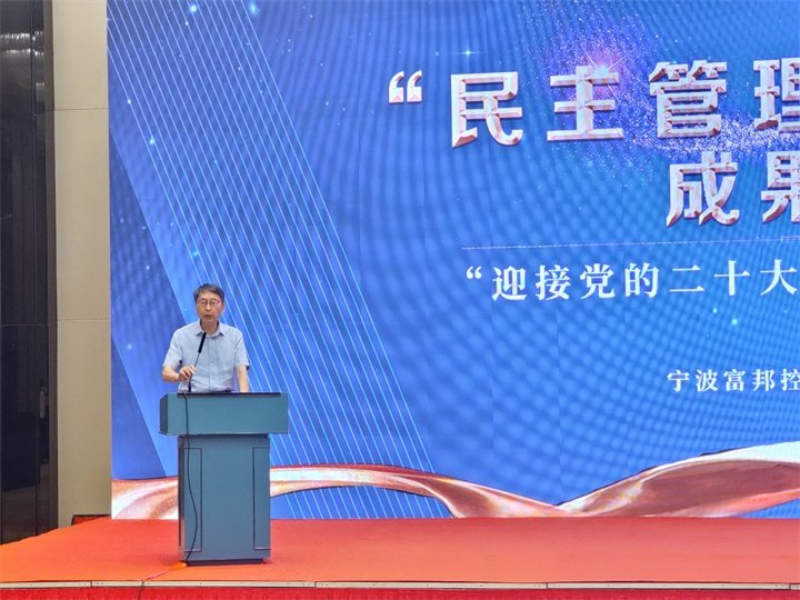 富邦集团公司工会举办 “民主管理，职工说事”成果发布会