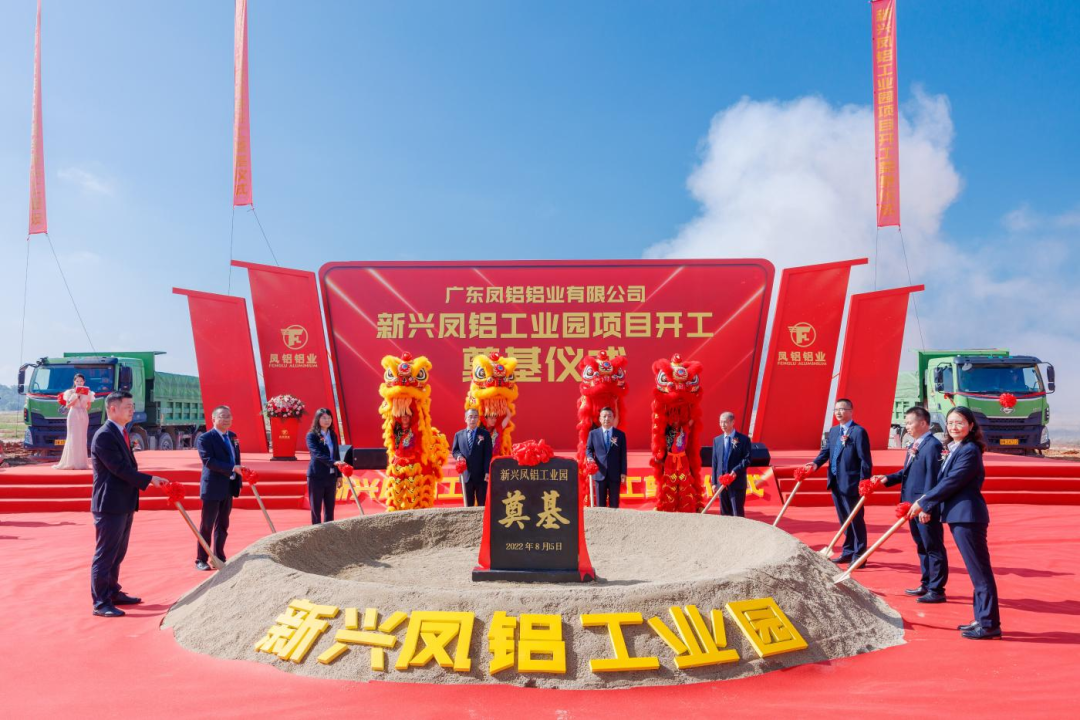 百亿凤铝动工建设千亩工业园