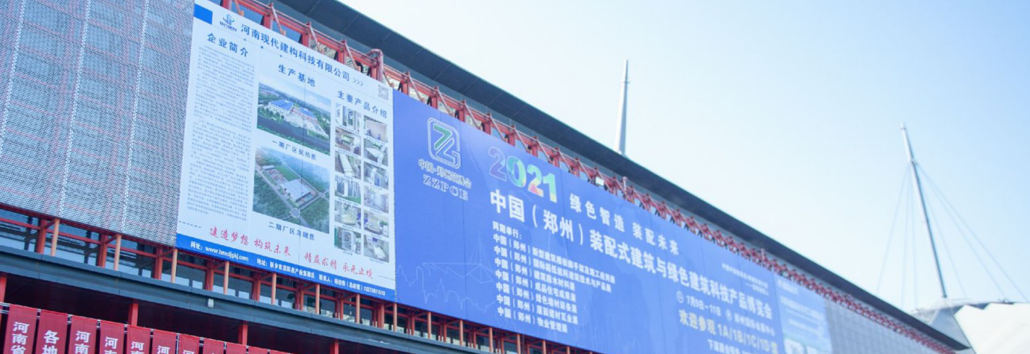 2023中國（鄭州）裝配式建築與綠色建築科技產品博覽會