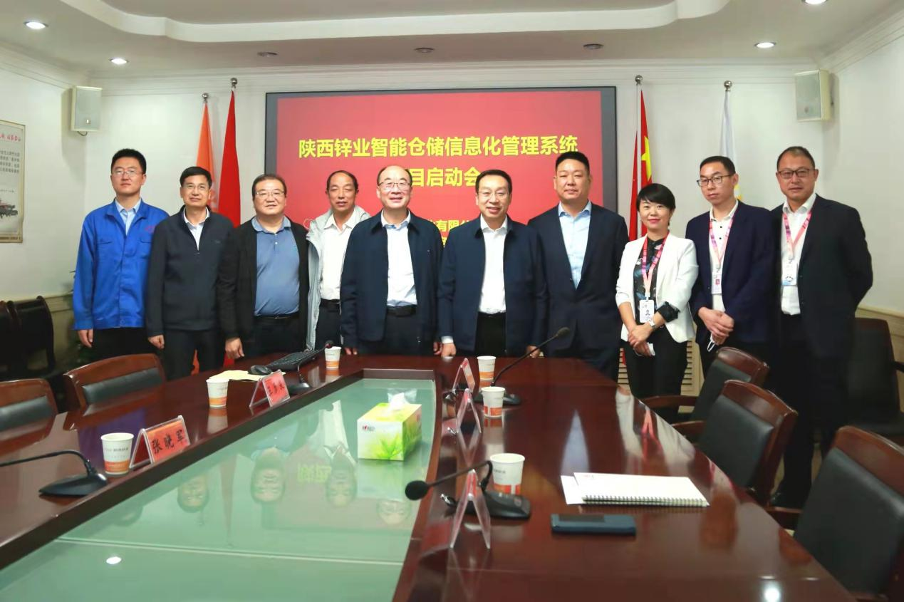 陕西锌业公司召开智能仓储项目建设启动会