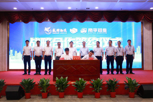 南平铝业与盛辉物流举行战略合作签约 暨交车仪式