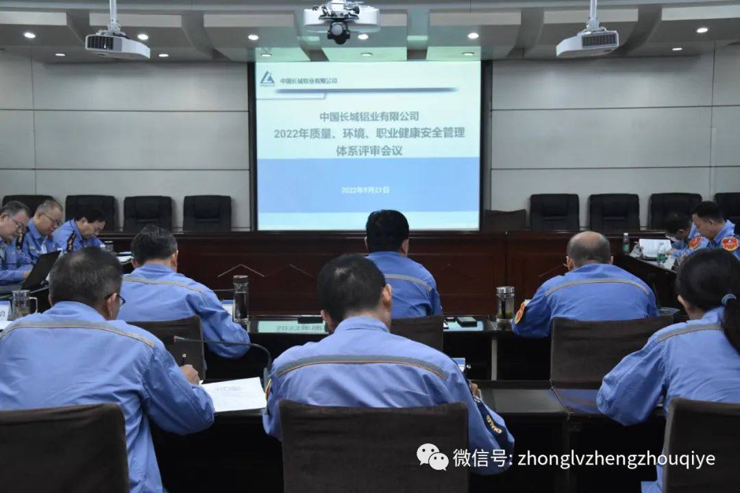 长城铝业召开生产经营旬例会暨质量、环境、职业健康安全