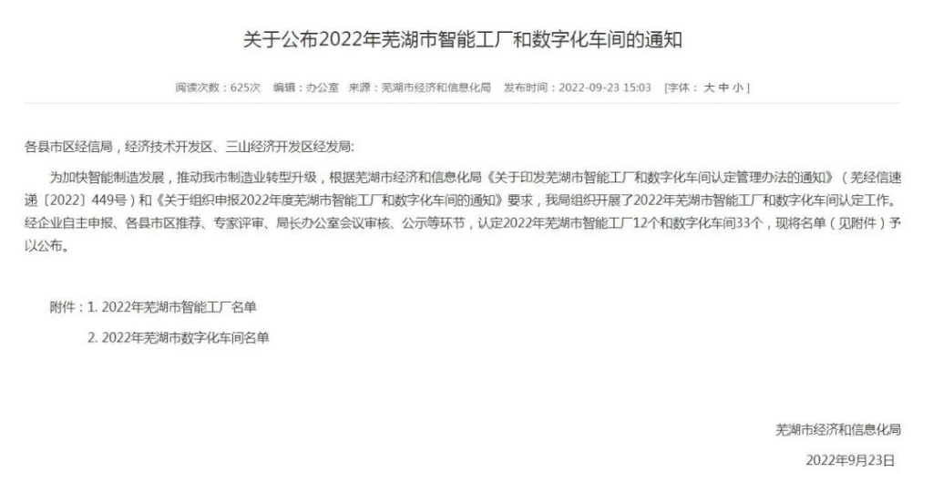 安徽鑫海高導通過蕪湖市智能工廠認定