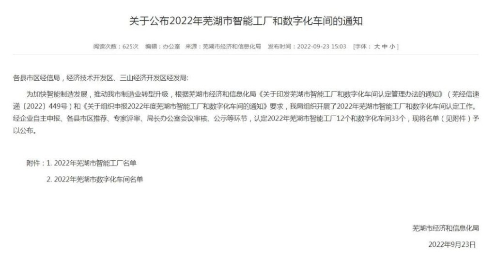 安徽鑫海高导通过芜湖市智能工厂认定