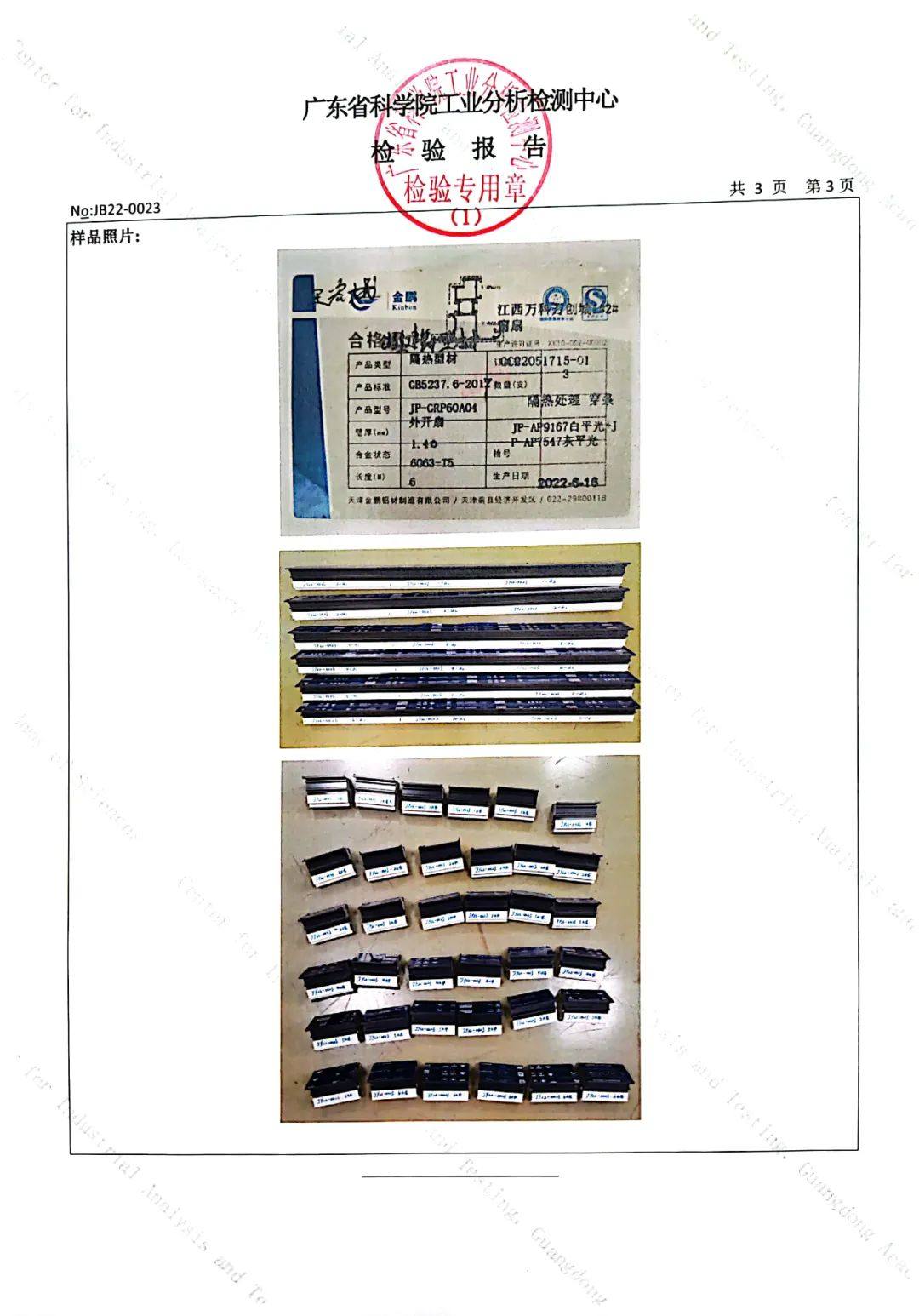 金鹏铝材产品顺利通过国家2022年产品质量监督抽查