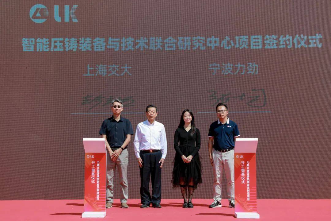 力劲集团(宁波杭州湾新区)大型压铸机项目开工奠基