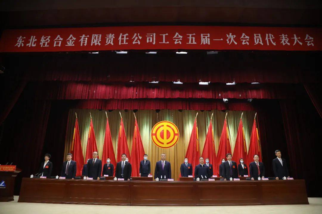 中铝东轻工会五届一次会员代表大会隆重召开