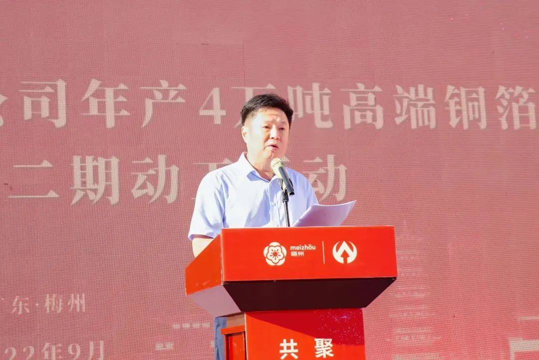 广东盈华电子科技有限公司高端铜箔项目一期投产暨二期动工活动圆满举行