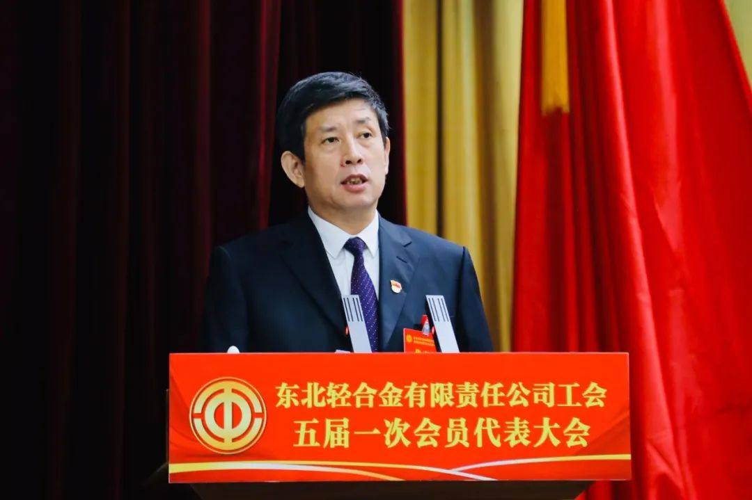 中铝东轻工会五届一次会员代表大会隆重召开