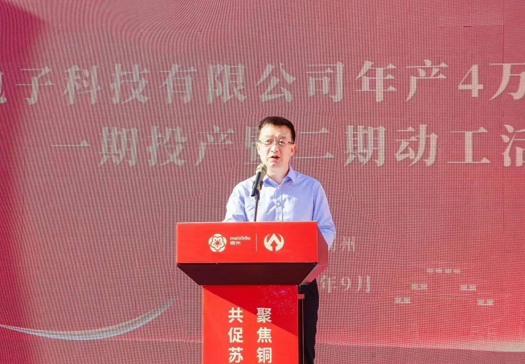 广东盈华电子科技有限公司高端铜箔项目一期投产暨二期动工活动圆满举行