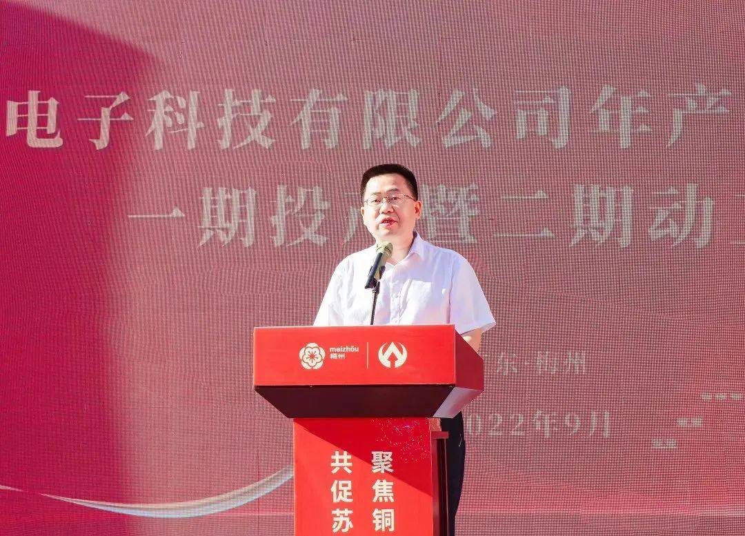 广东盈华电子科技有限公司高端铜箔项目一期投产暨二期动工活动圆满举行