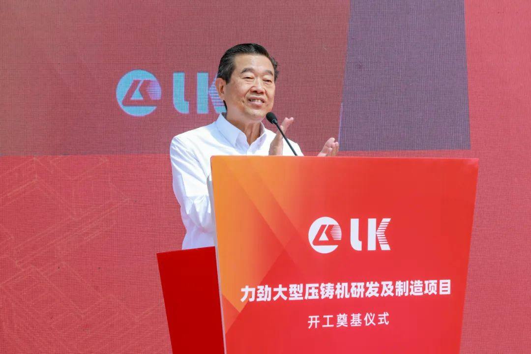力劲集团(宁波杭州湾新区)大型压铸机项目开工奠基